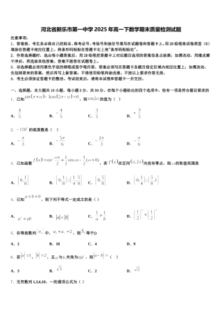 河北省新乐市第一中学2025年高一下数学期末质量检测试题含解析