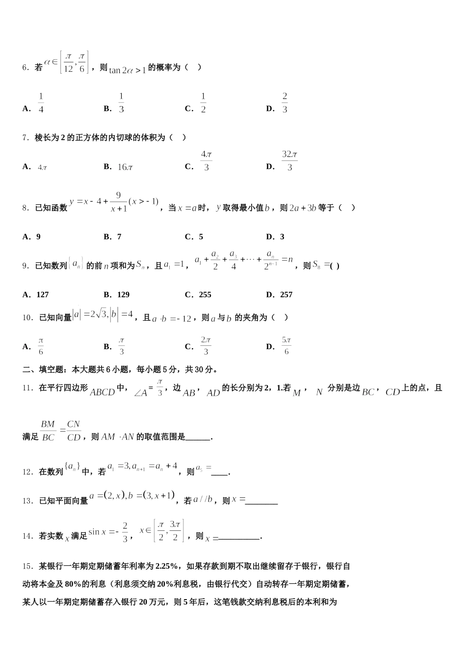 2025届河北省衡水市故城县高级中学数学高一下期末经典模拟试题含解析_第2页