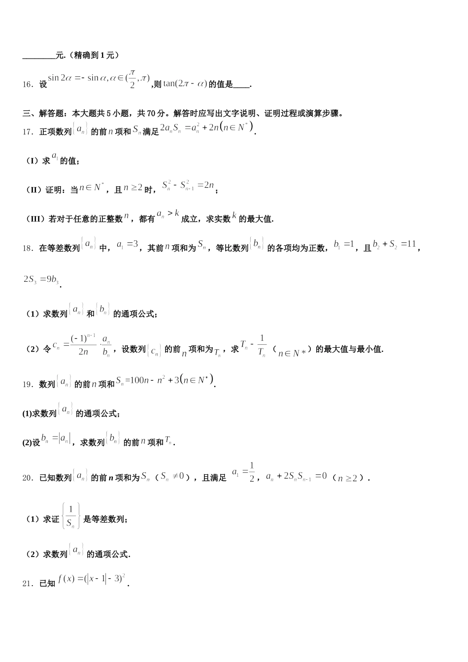 2025届河北省衡水市故城县高级中学数学高一下期末经典模拟试题含解析_第3页