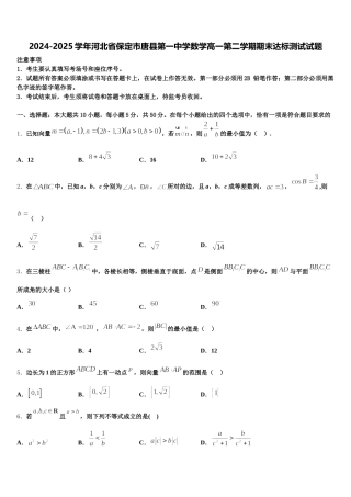 2024-2025学年河北省保定市唐县第一中学数学高一第二学期期末达标测试试题含解析