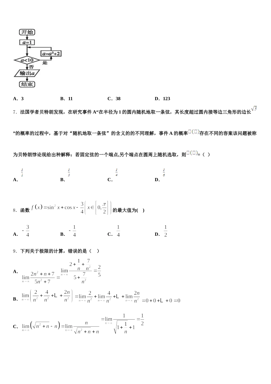 河北邯郸2025年高一下数学期末检测试题含解析_第2页