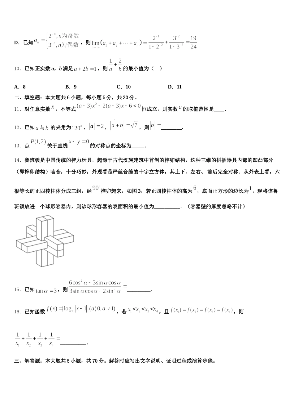 河北邯郸2025年高一下数学期末检测试题含解析_第3页