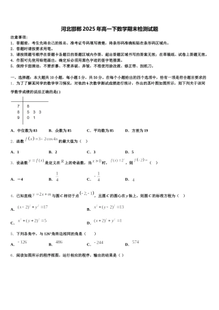 河北邯郸2025年高一下数学期末检测试题含解析