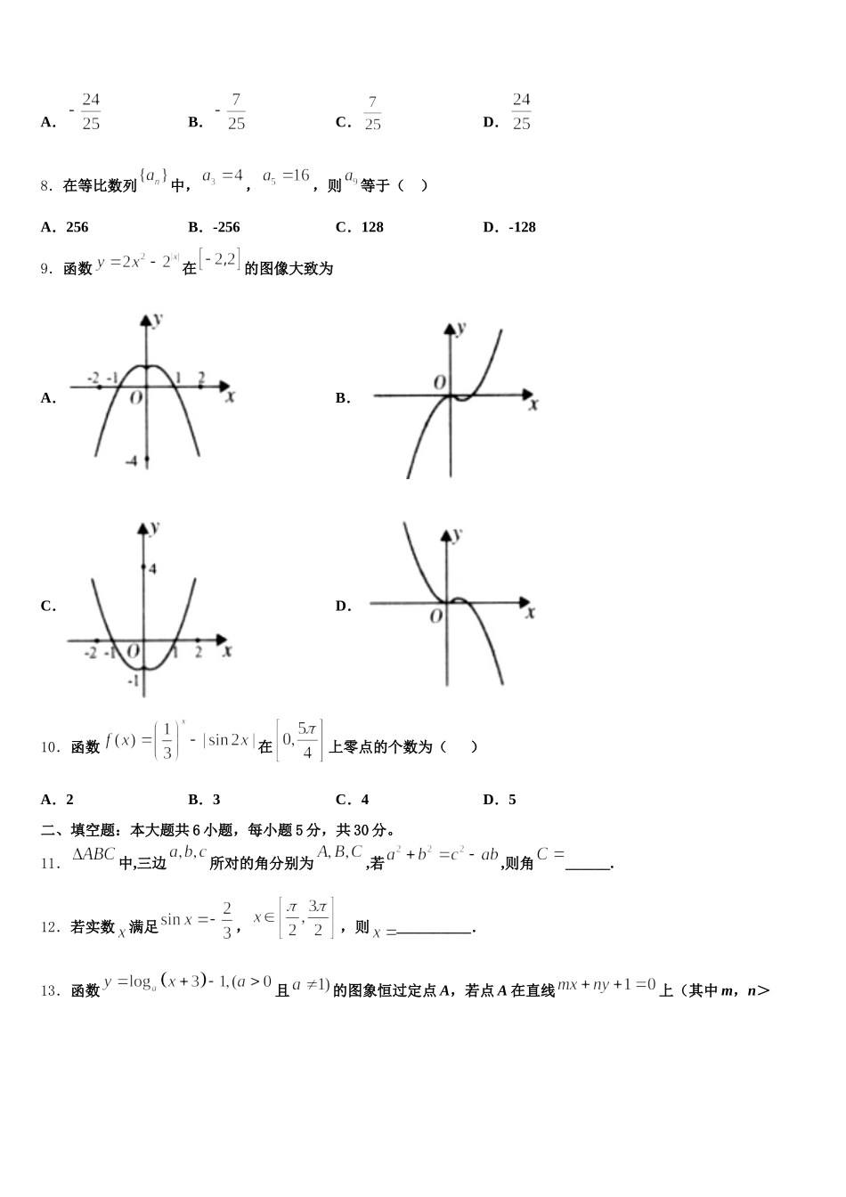 2024-2025学年河北省秦皇岛市一中高一下数学期末综合测试试题含解析_第2页