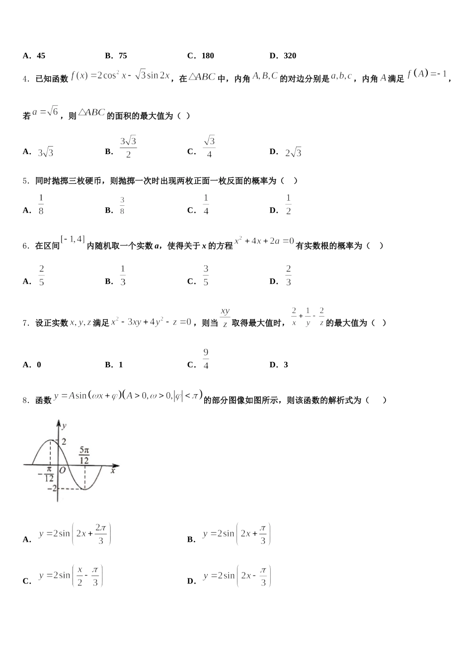 河北武邑中学2025年数学高一下期末统考试题含解析_第2页