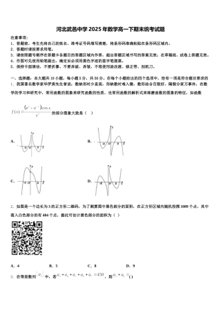 河北武邑中学2025年数学高一下期末统考试题含解析