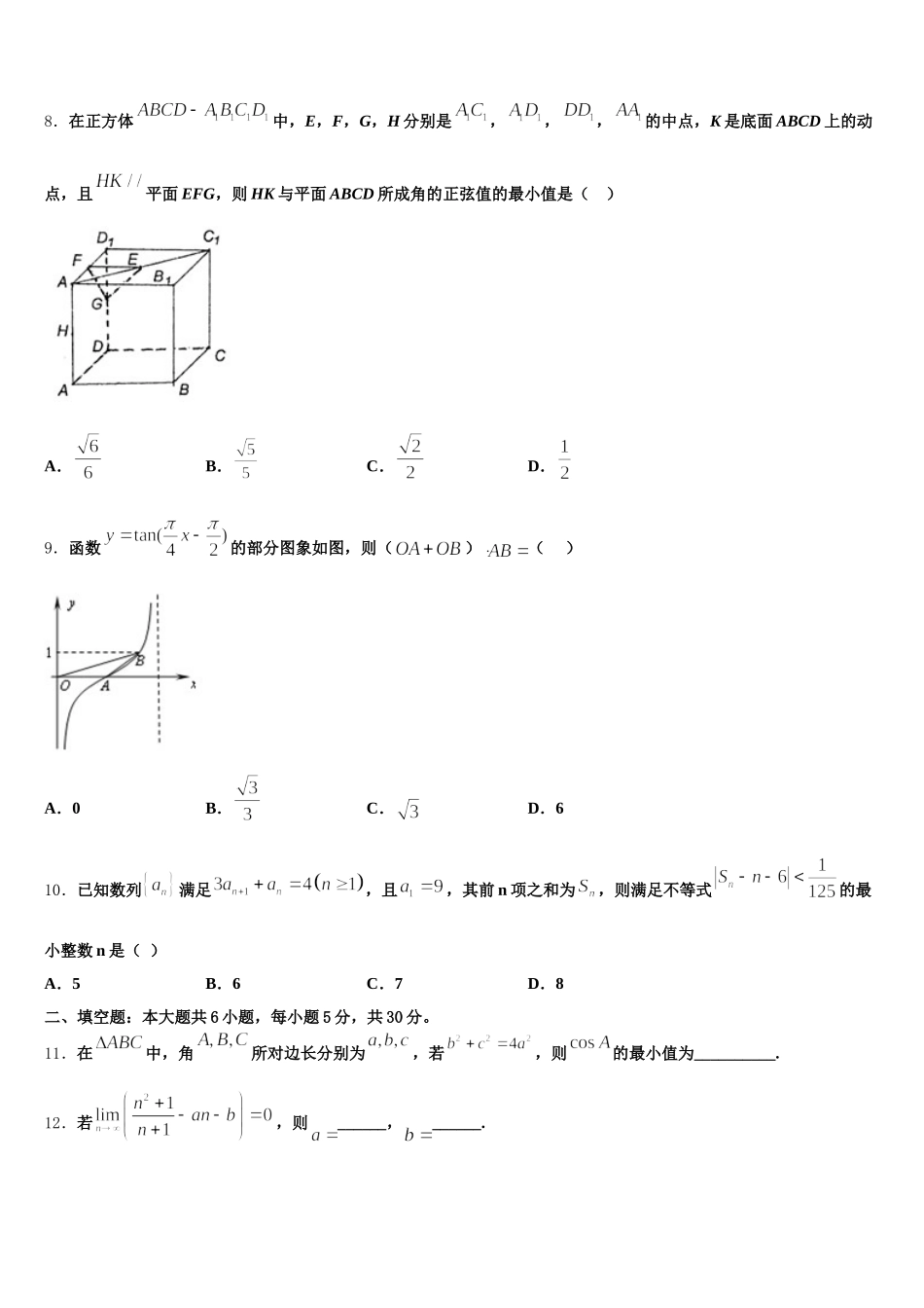 2025届河北廊坊五校高一数学第二学期期末统考模拟试题含解析_第3页