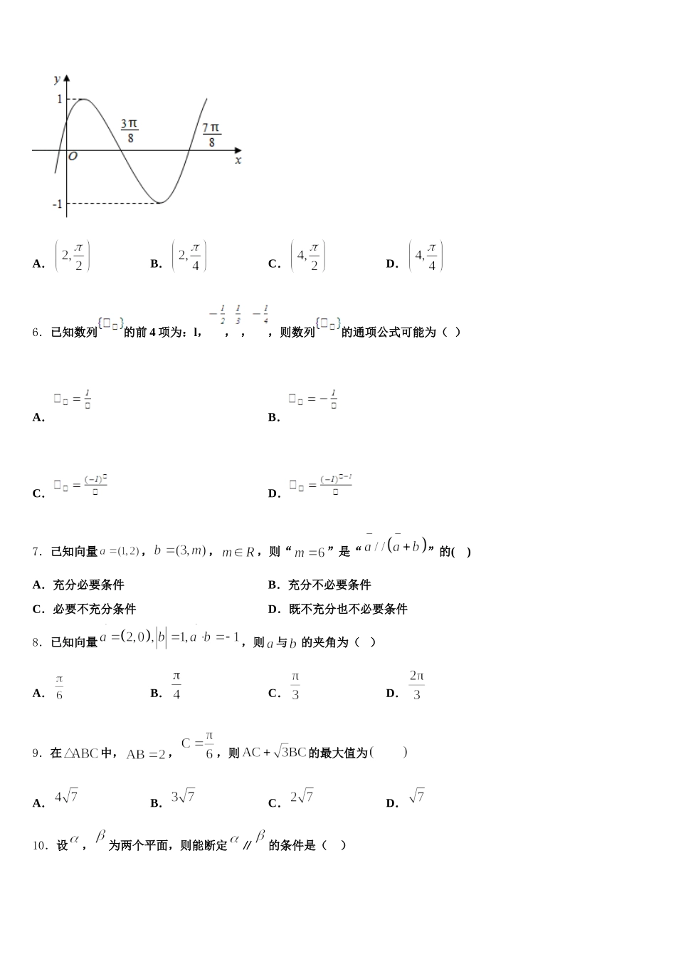 2025届河北省保定市定州市数学高一第二学期期末考试模拟试题含解析_第2页