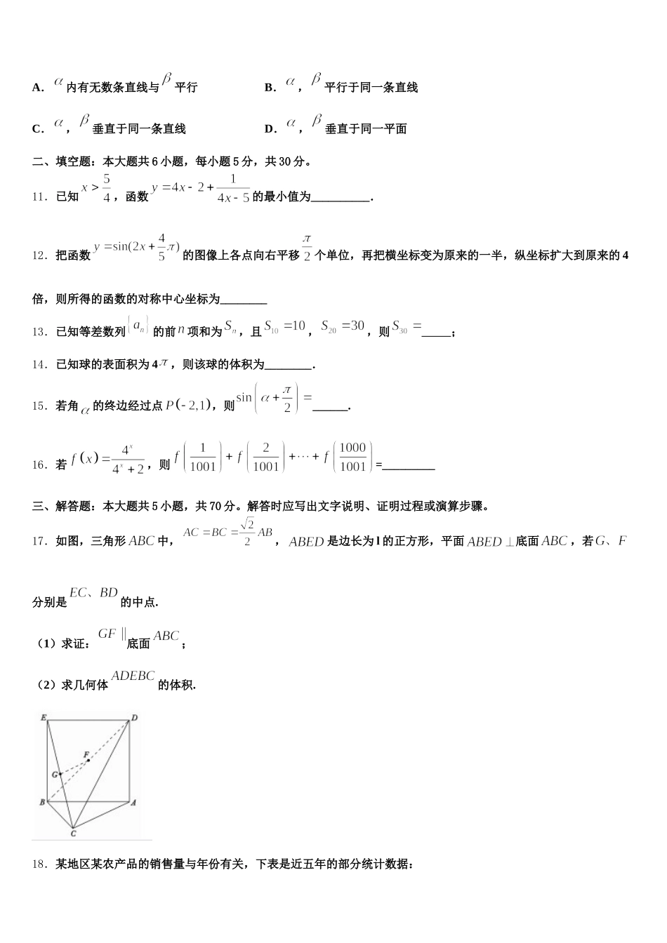 2025届河北省保定市定州市数学高一第二学期期末考试模拟试题含解析_第3页
