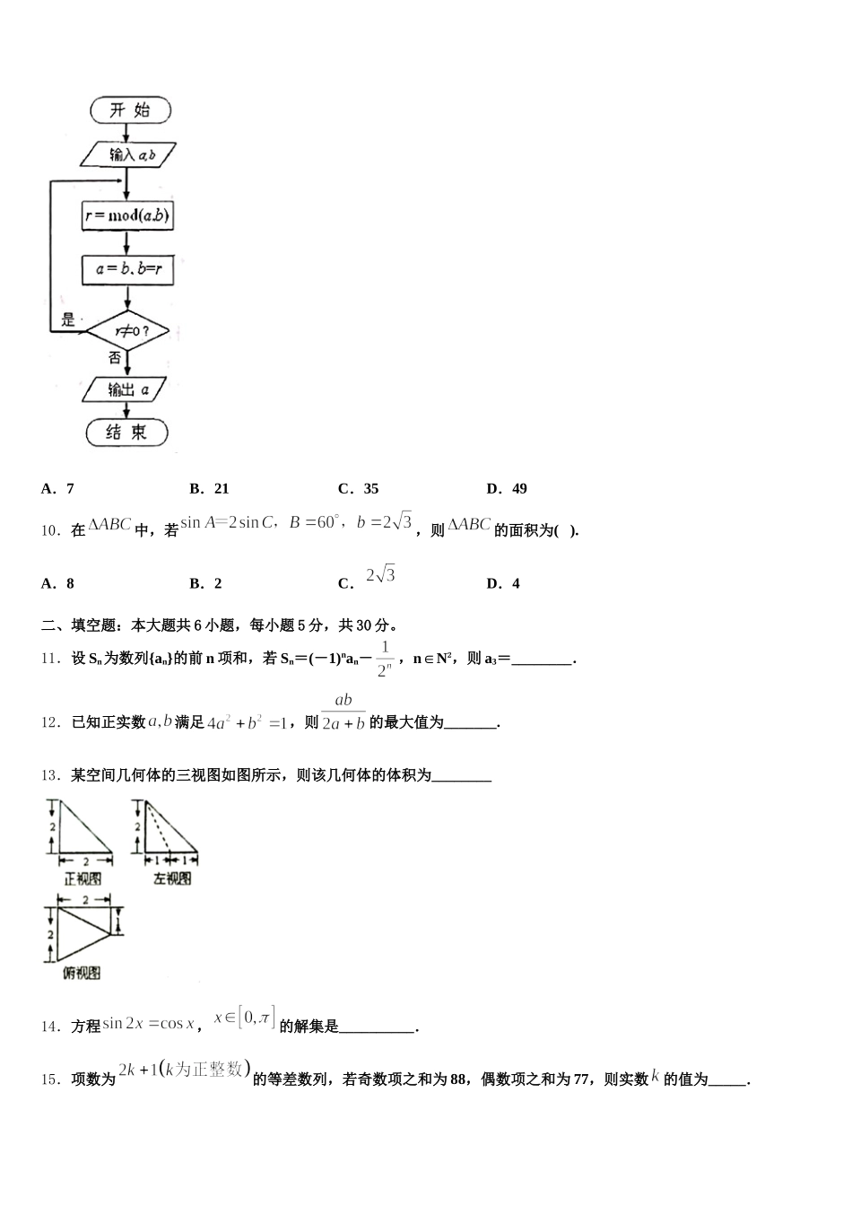 2025年河北省邢台一中数学高一第二学期期末统考试题含解析_第3页