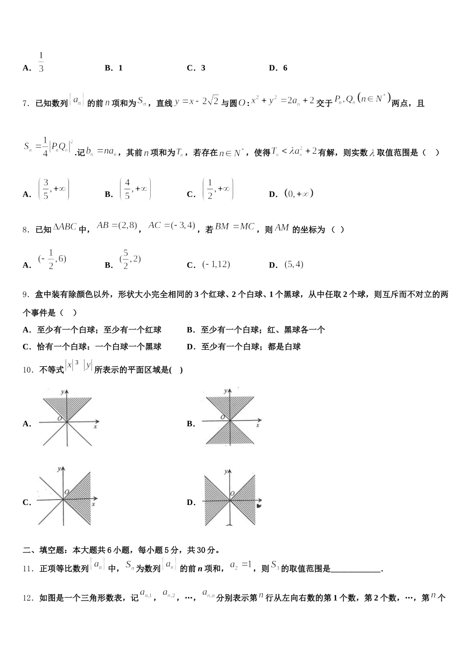 2025届秦皇岛市重点中学高一数学第二学期期末监测模拟试题含解析_第2页
