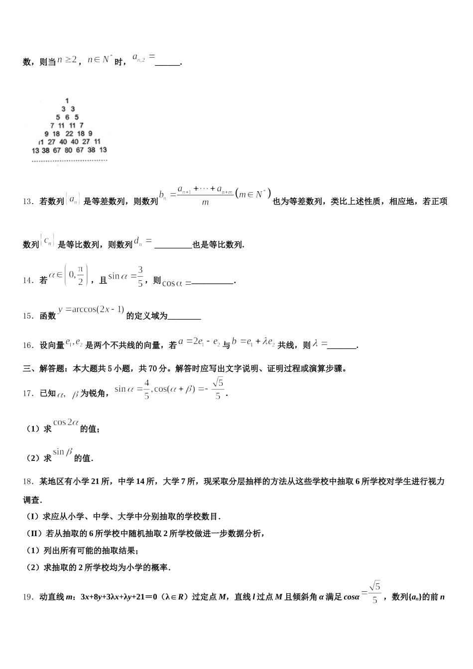 2025届秦皇岛市重点中学高一数学第二学期期末监测模拟试题含解析_第3页