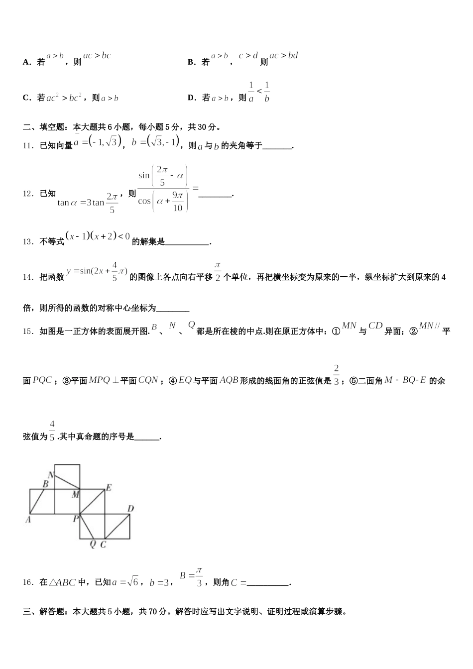 2025届河北省邢台市第二中学数学高一第二学期期末统考模拟试题含解析_第3页