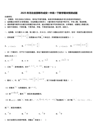 2025年河北省邯郸市成安一中高一下数学期末预测试题含解析