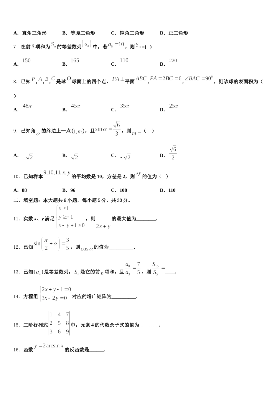 2025年河北省邢台三中数学高一下期末达标测试试题含解析_第2页
