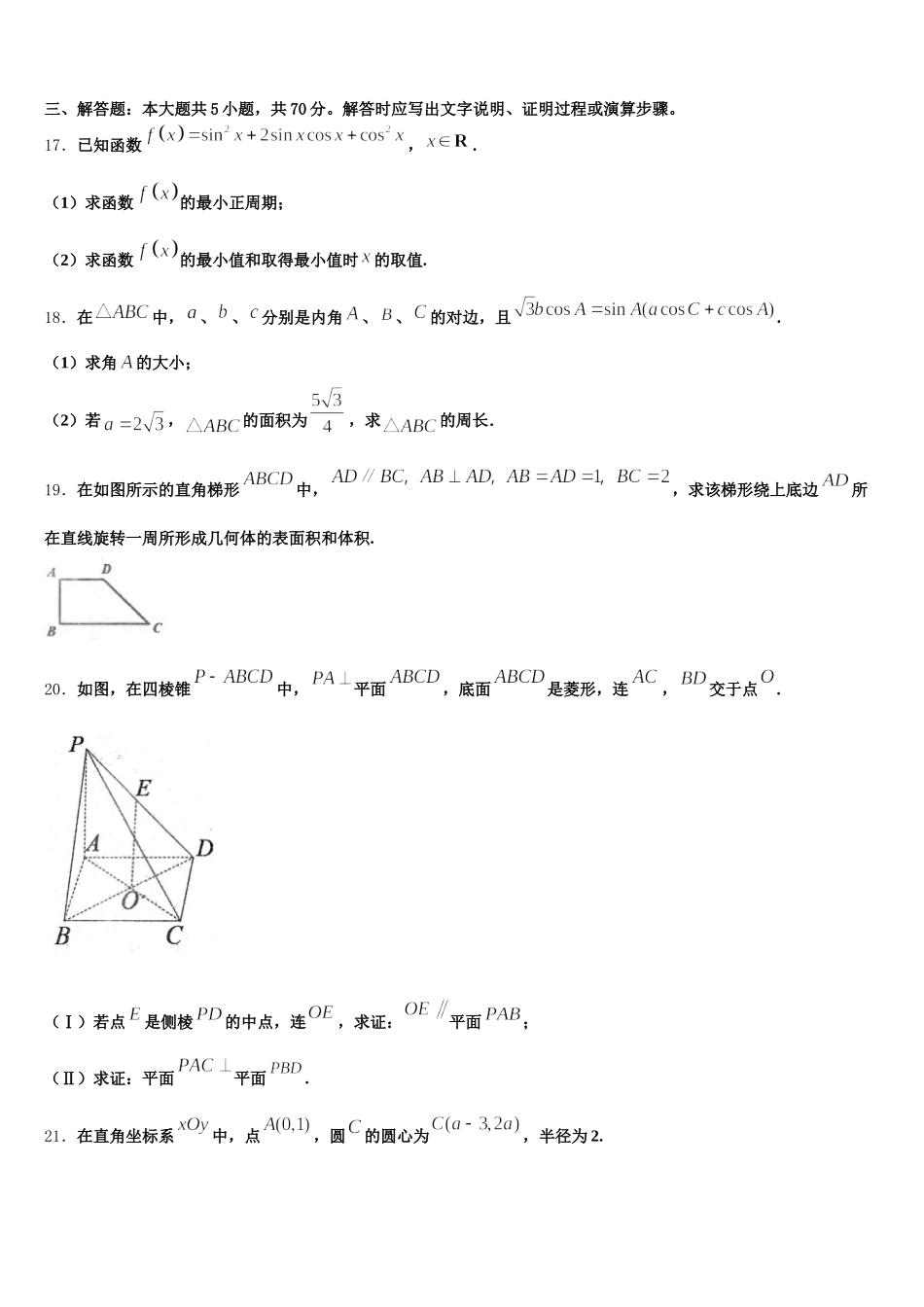 2025年河北省邢台三中数学高一下期末达标测试试题含解析_第3页