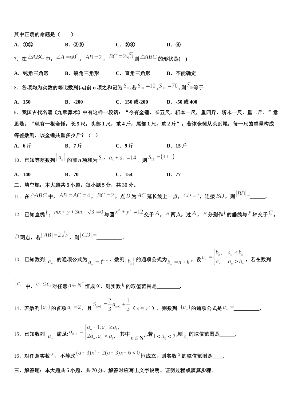河北省新2024-2025学年高一下数学期末质量跟踪监视试题含解析_第2页