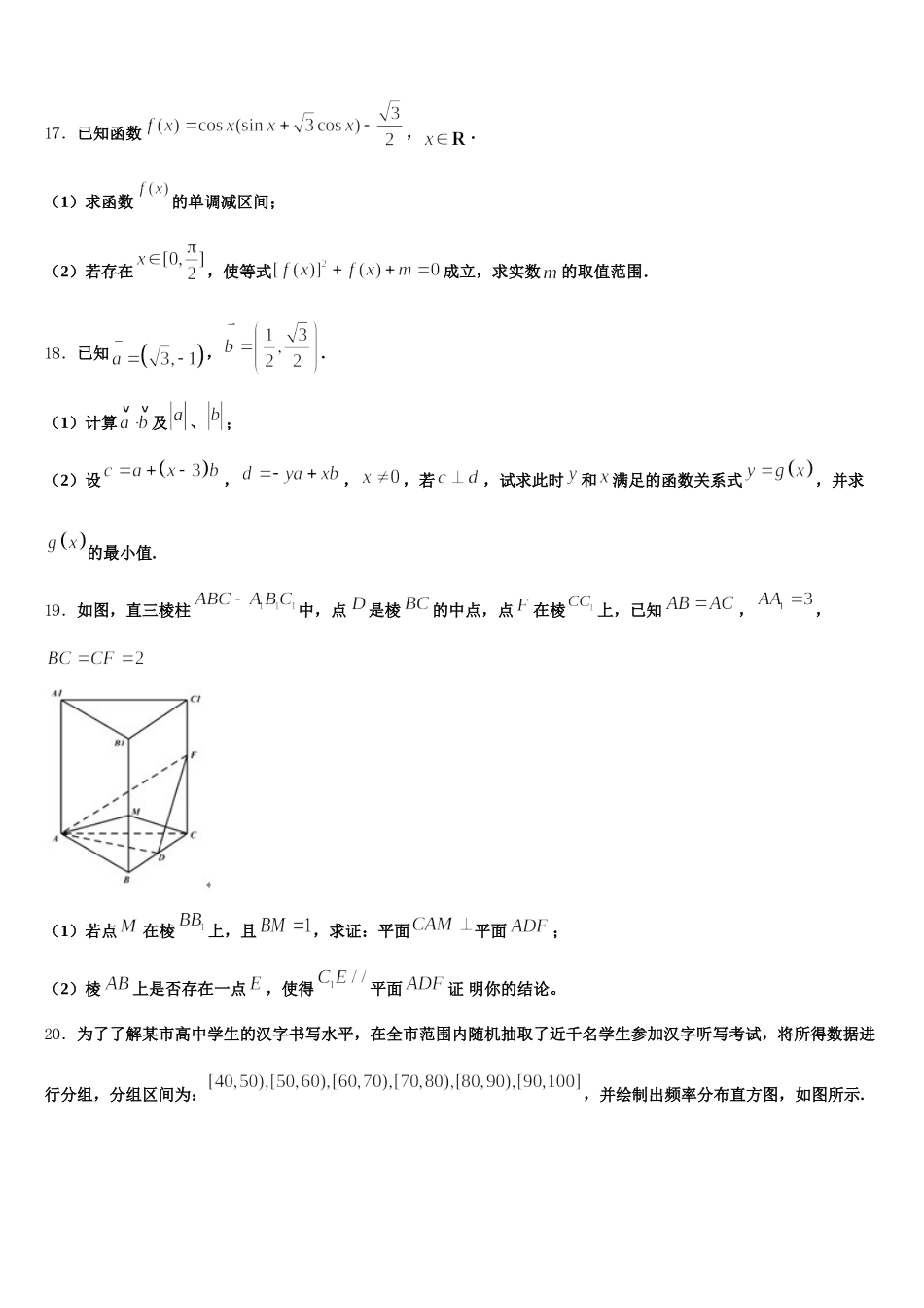 河北省新2024-2025学年高一下数学期末质量跟踪监视试题含解析_第3页