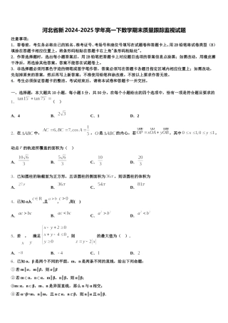 河北省新2024-2025学年高一下数学期末质量跟踪监视试题含解析