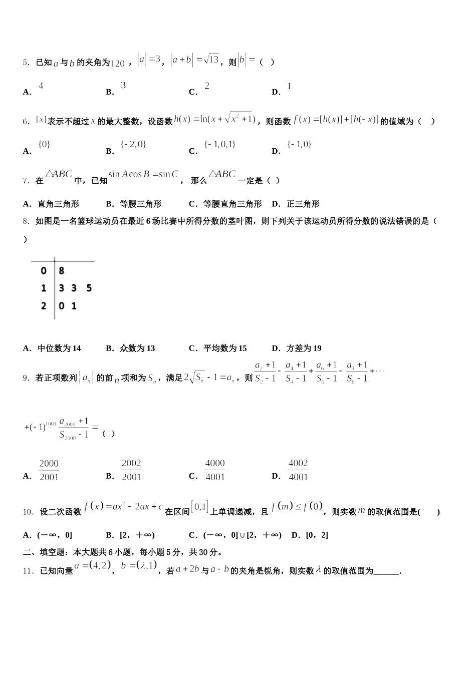 2025届河北景县梁集中学数学高一下期末质量跟踪监视试题含解析_第2页