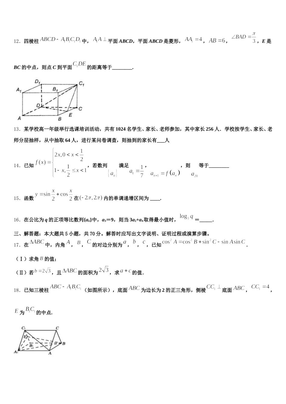 2025届河北景县梁集中学数学高一下期末质量跟踪监视试题含解析_第3页