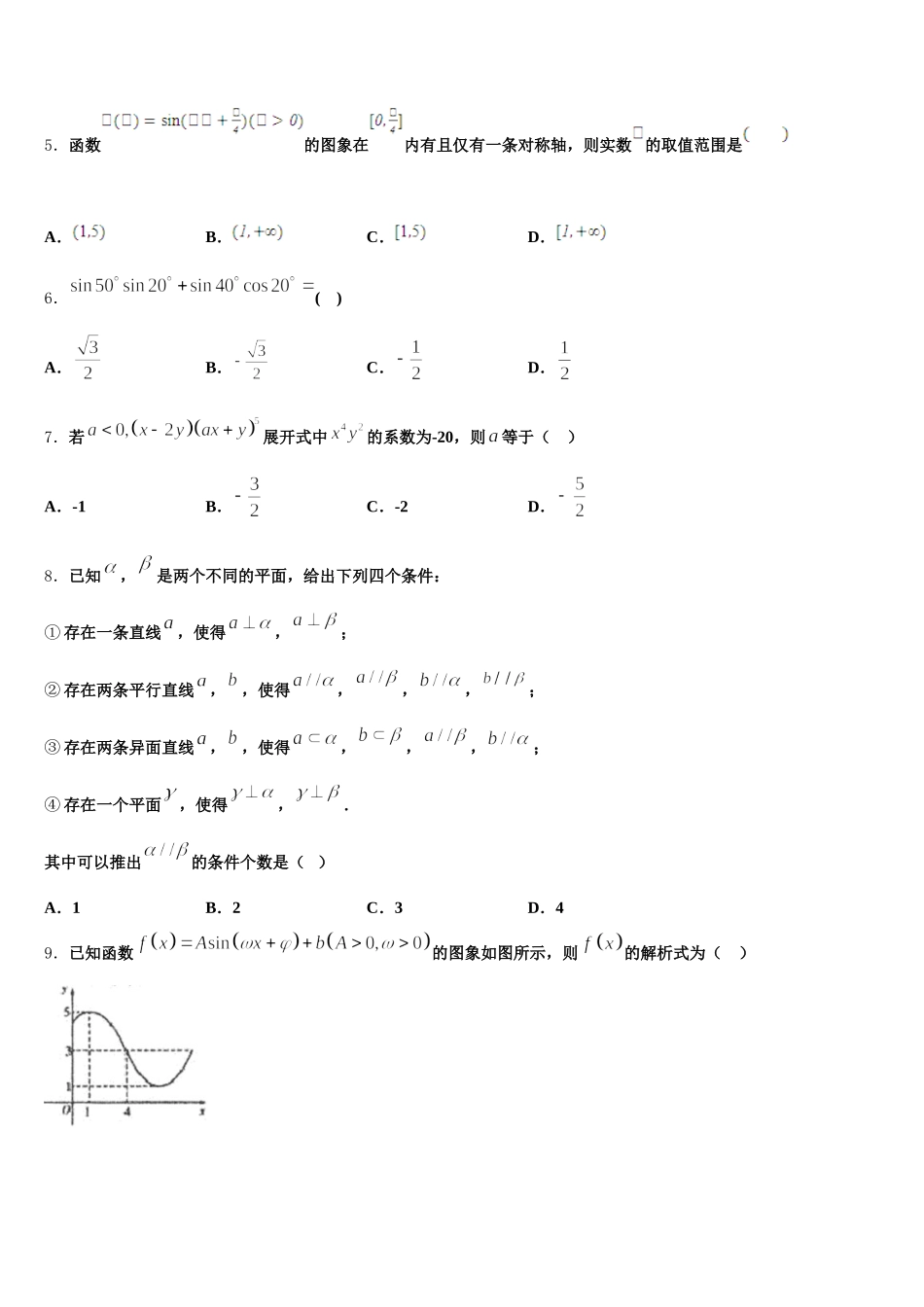 河北省张家口市宣化一中2025届数学高一第二学期期末质量跟踪监视模拟试题含解析_第2页