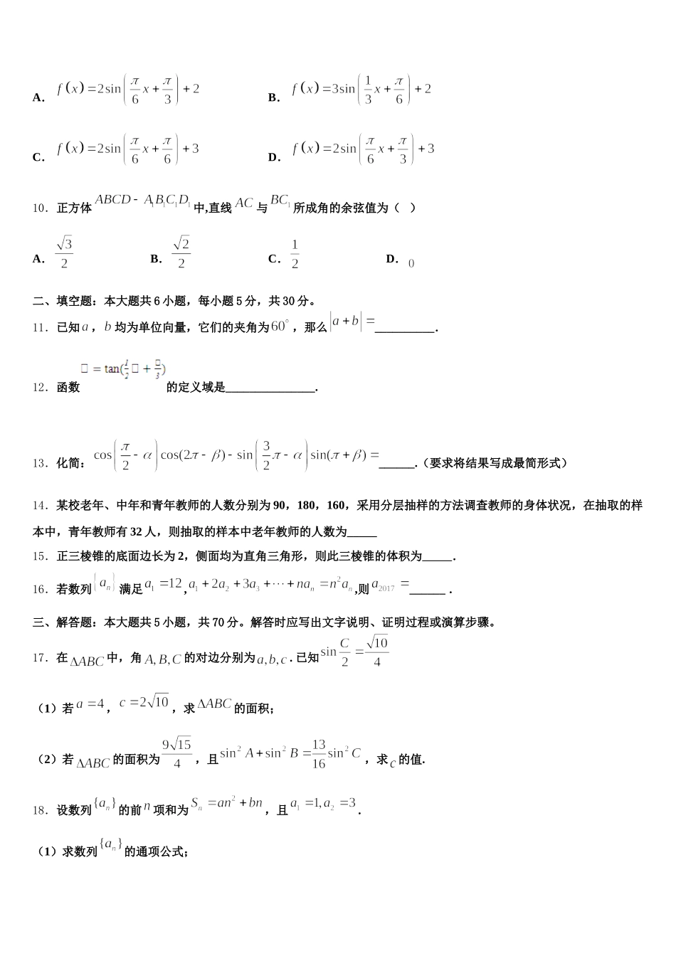 河北省张家口市宣化一中2025届数学高一第二学期期末质量跟踪监视模拟试题含解析_第3页