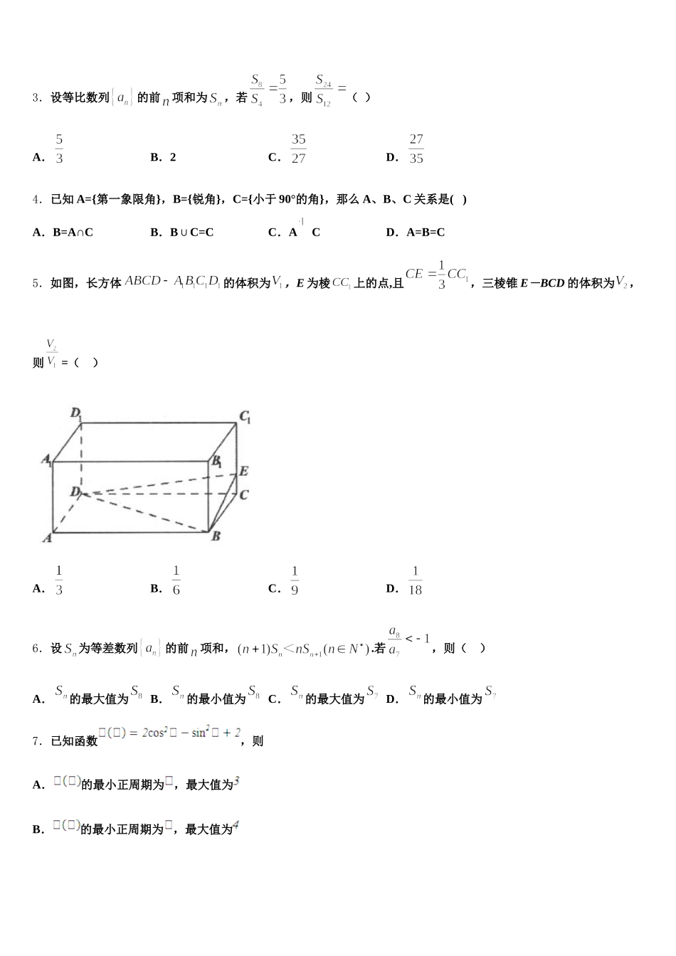 河北廊坊五校2025年高一下数学期末学业水平测试试题含解析_第2页