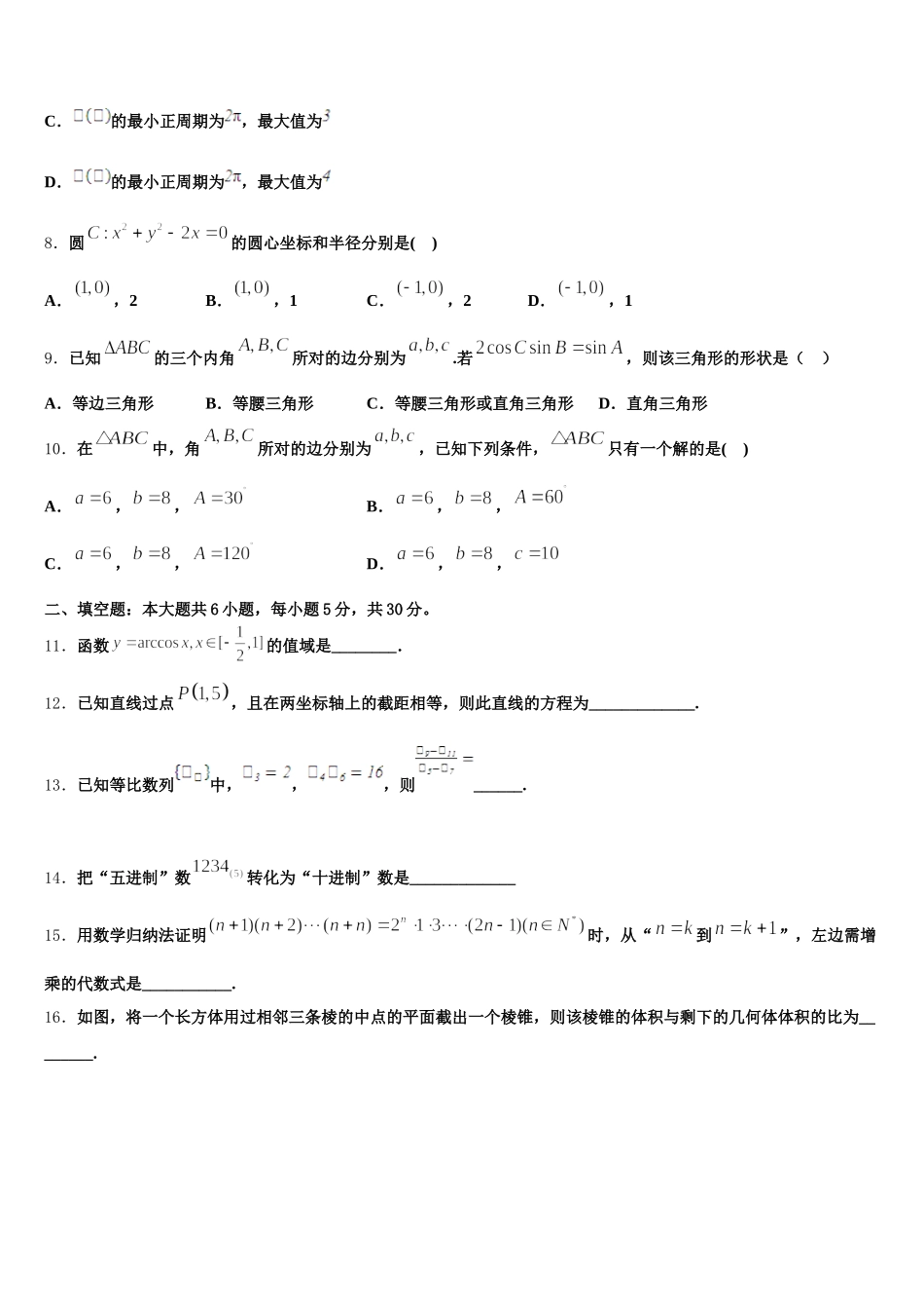 河北廊坊五校2025年高一下数学期末学业水平测试试题含解析_第3页
