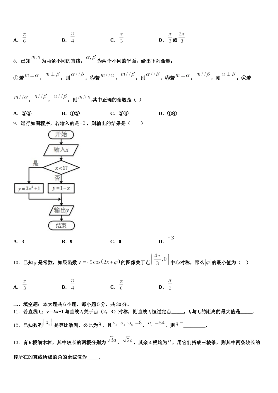 一轮复习第七章《恒定电流》测试卷2024-2025学年数学高一下期末达标检测模拟试题含解析_第2页