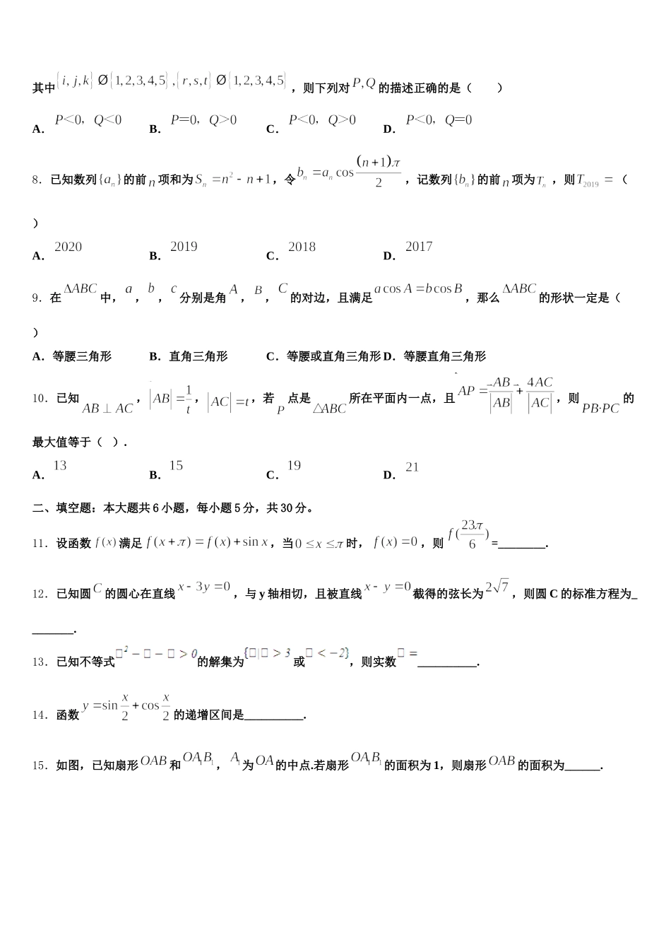 2025年河北省保定市定州市高一下数学期末检测模拟试题含解析_第2页