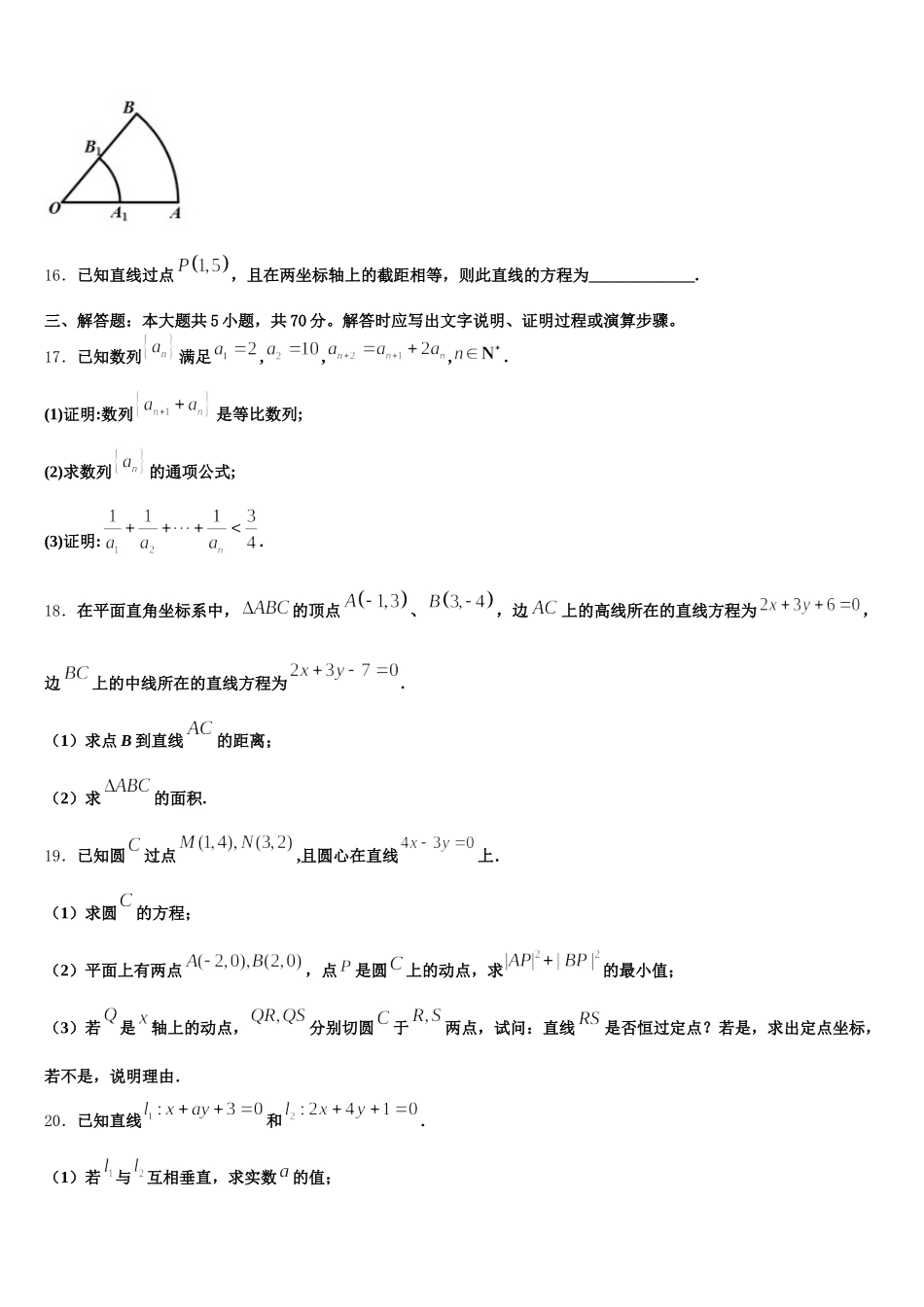 2025年河北省保定市定州市高一下数学期末检测模拟试题含解析_第3页