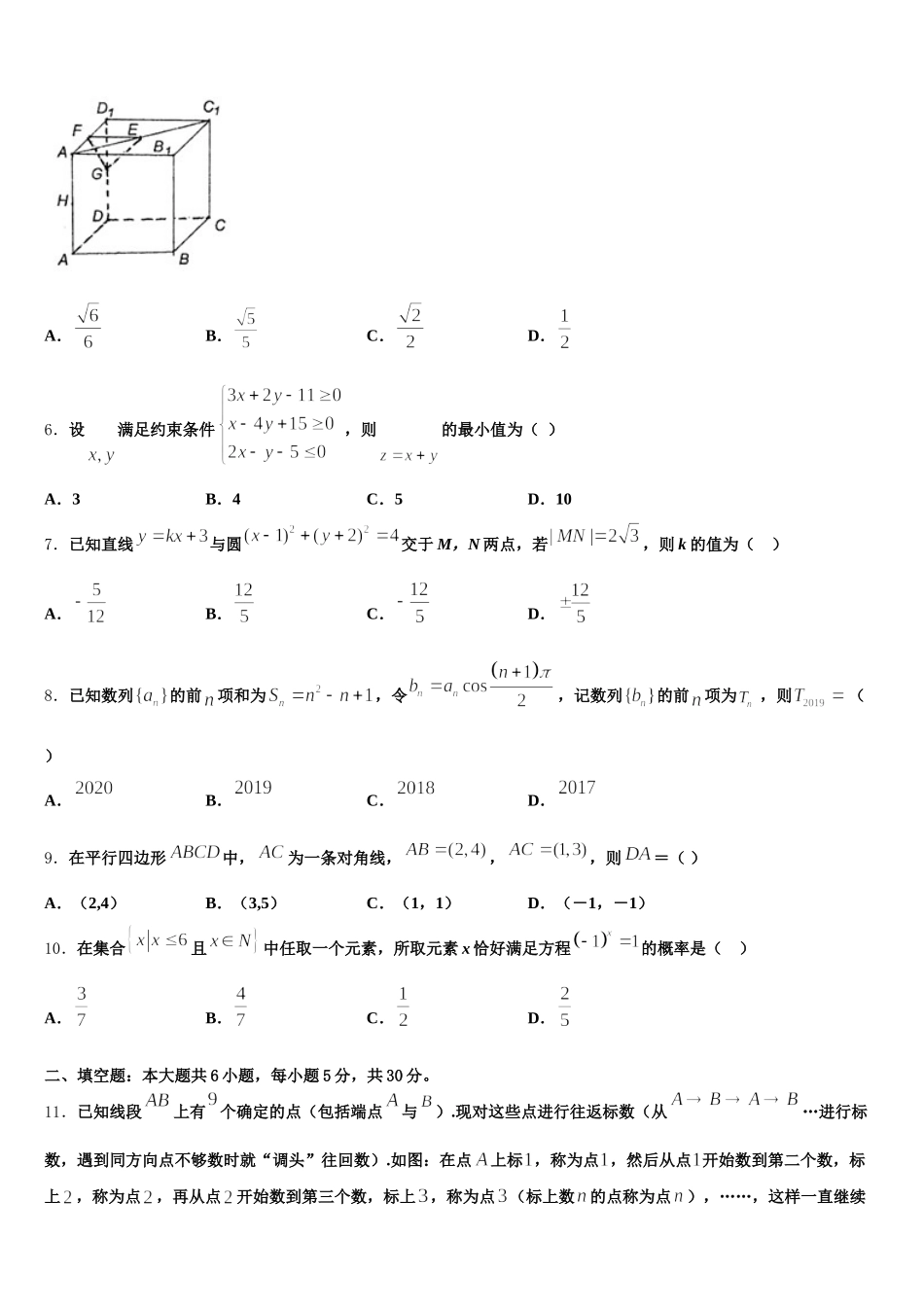 河北省鸡泽一中2024-2025学年高一数学第二学期期末联考试题含解析_第2页