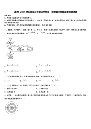 2024-2025学年秦皇岛市重点中学高一数学第二学期期末检测试题含解析