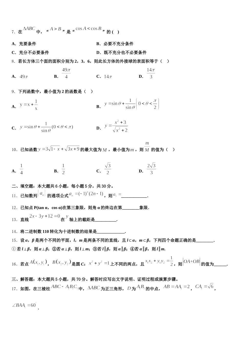 2025届河北大名一中高一数学第二学期期末质量检测试题含解析_第2页