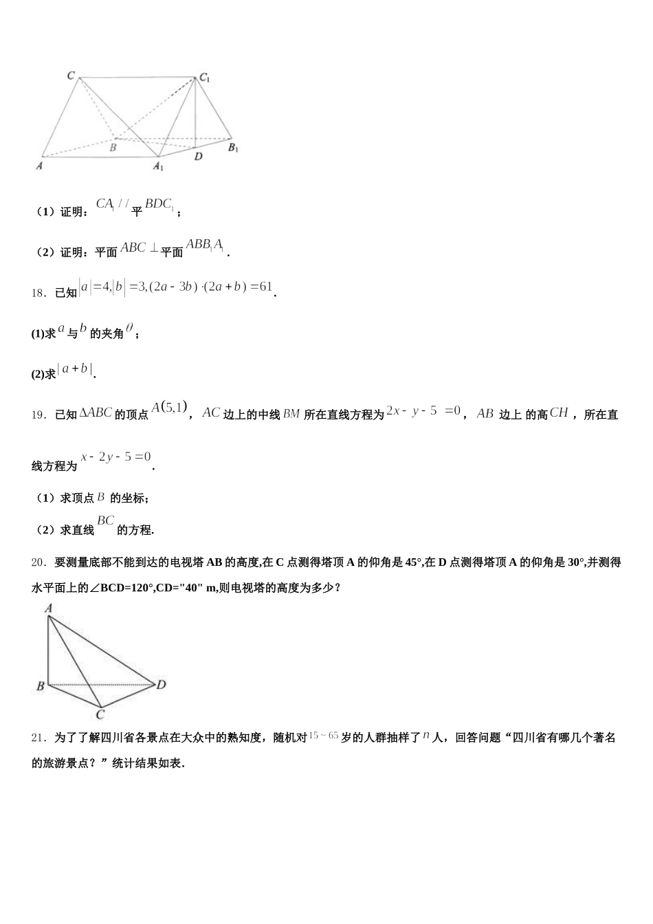 2025届河北大名一中高一数学第二学期期末质量检测试题含解析_第3页
