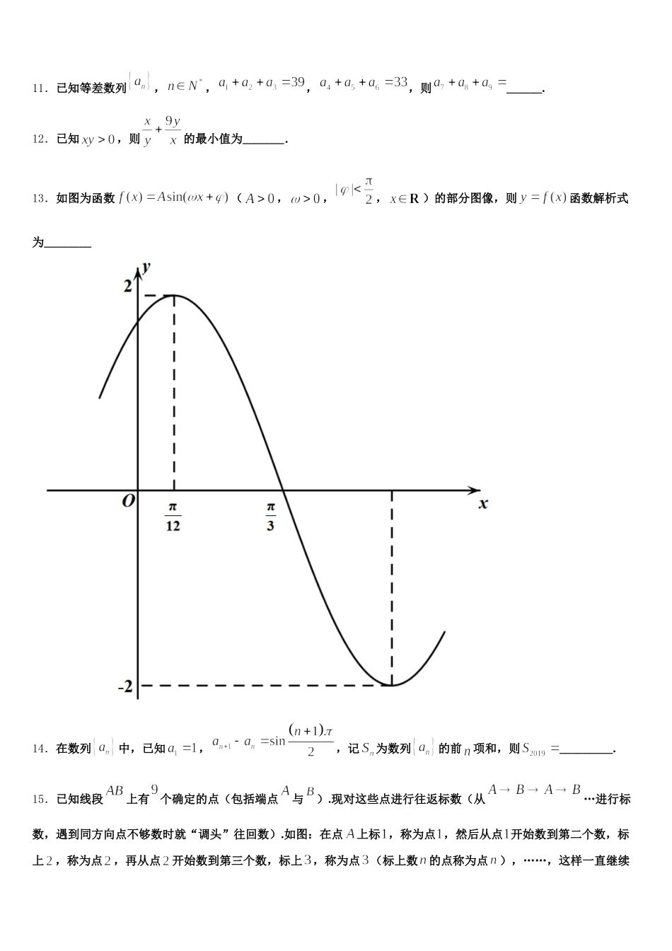 河北省石家庄市复兴中学2025届高一数学第二学期期末经典模拟试题含解析_第3页