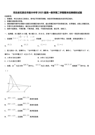 河北省石家庄市复兴中学2025届高一数学第二学期期末经典模拟试题含解析