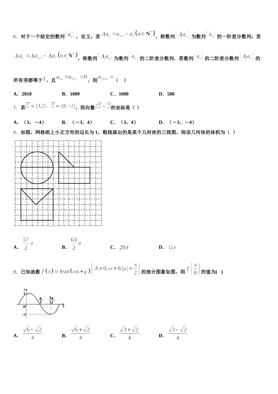 河北省石家庄市美华美术高中2024-2025学年数学高一下期末学业质量监测模拟试题含解析_第2页