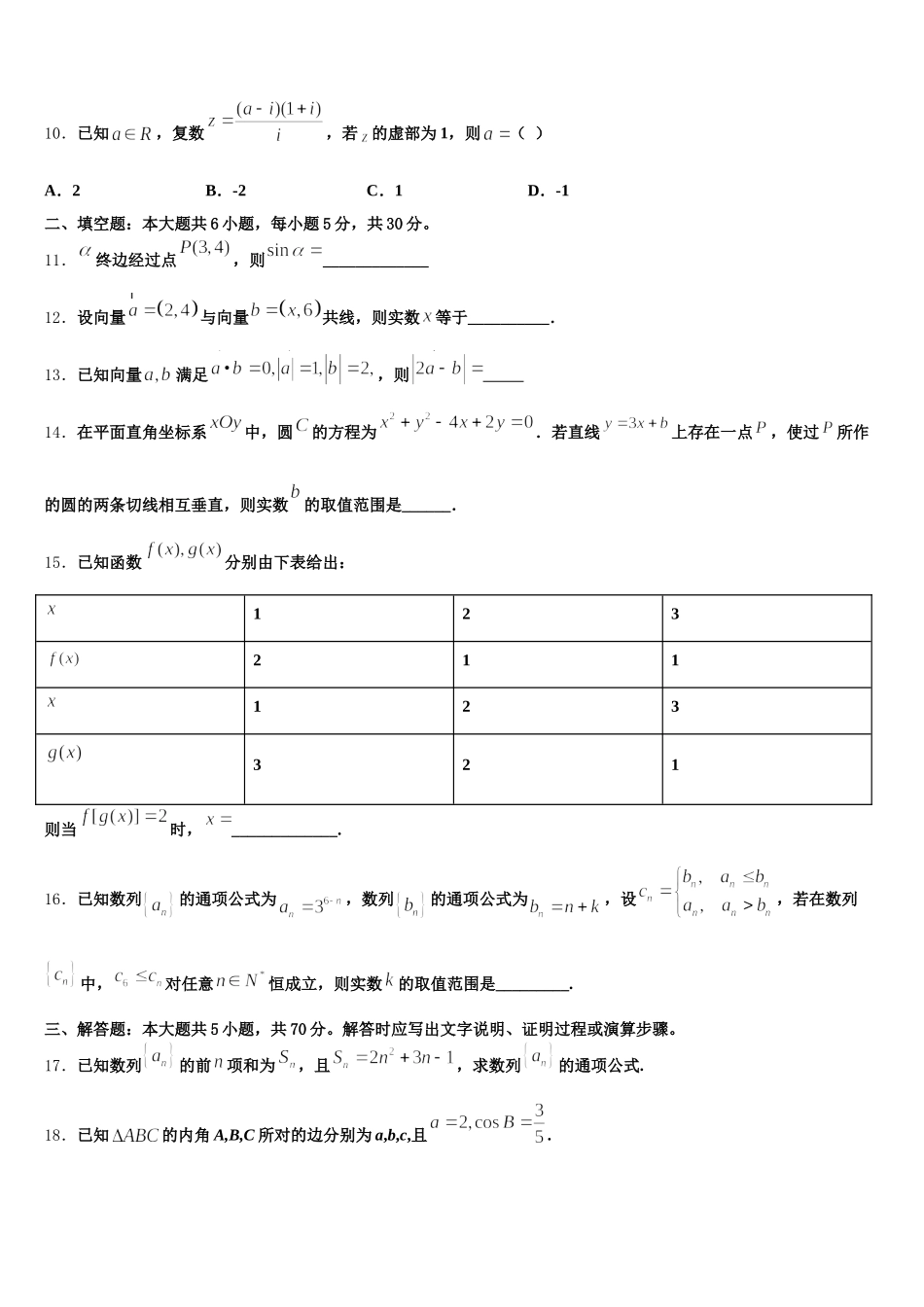 河北省石家庄市美华美术高中2024-2025学年数学高一下期末学业质量监测模拟试题含解析_第3页