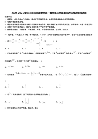 2024-2025学年河北省望都中学高一数学第二学期期末达标检测模拟试题含解析