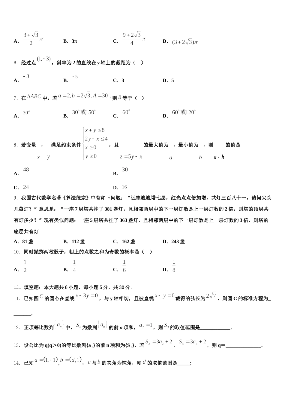 2025年河北省内丘中学高一下数学期末达标检测试题含解析_第2页