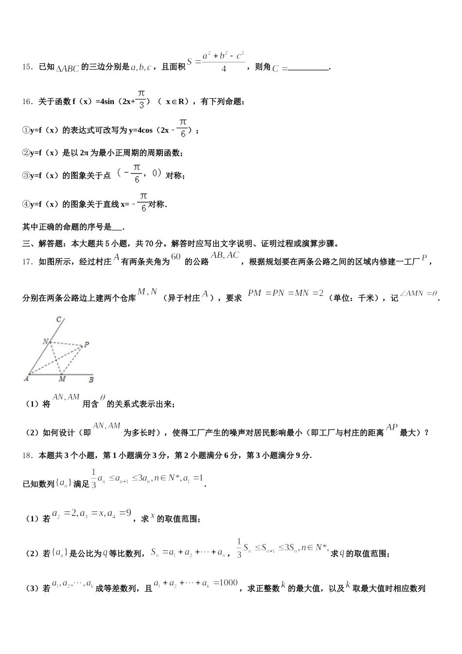 2025年河北省内丘中学高一下数学期末达标检测试题含解析_第3页