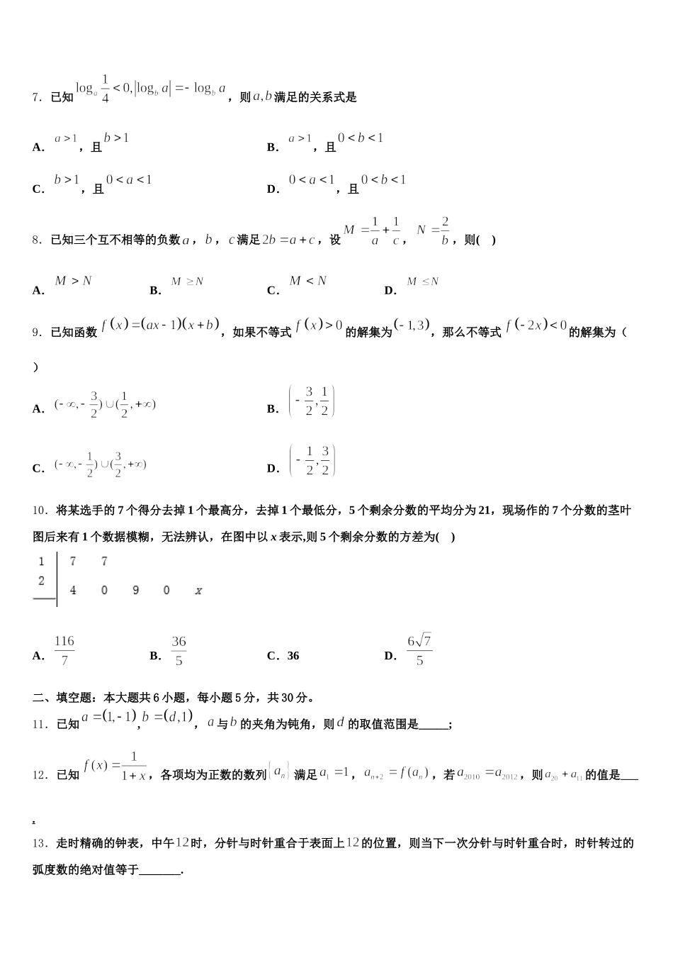 河北省石家庄市重点中学2025届高一数学第二学期期末复习检测试题含解析_第2页