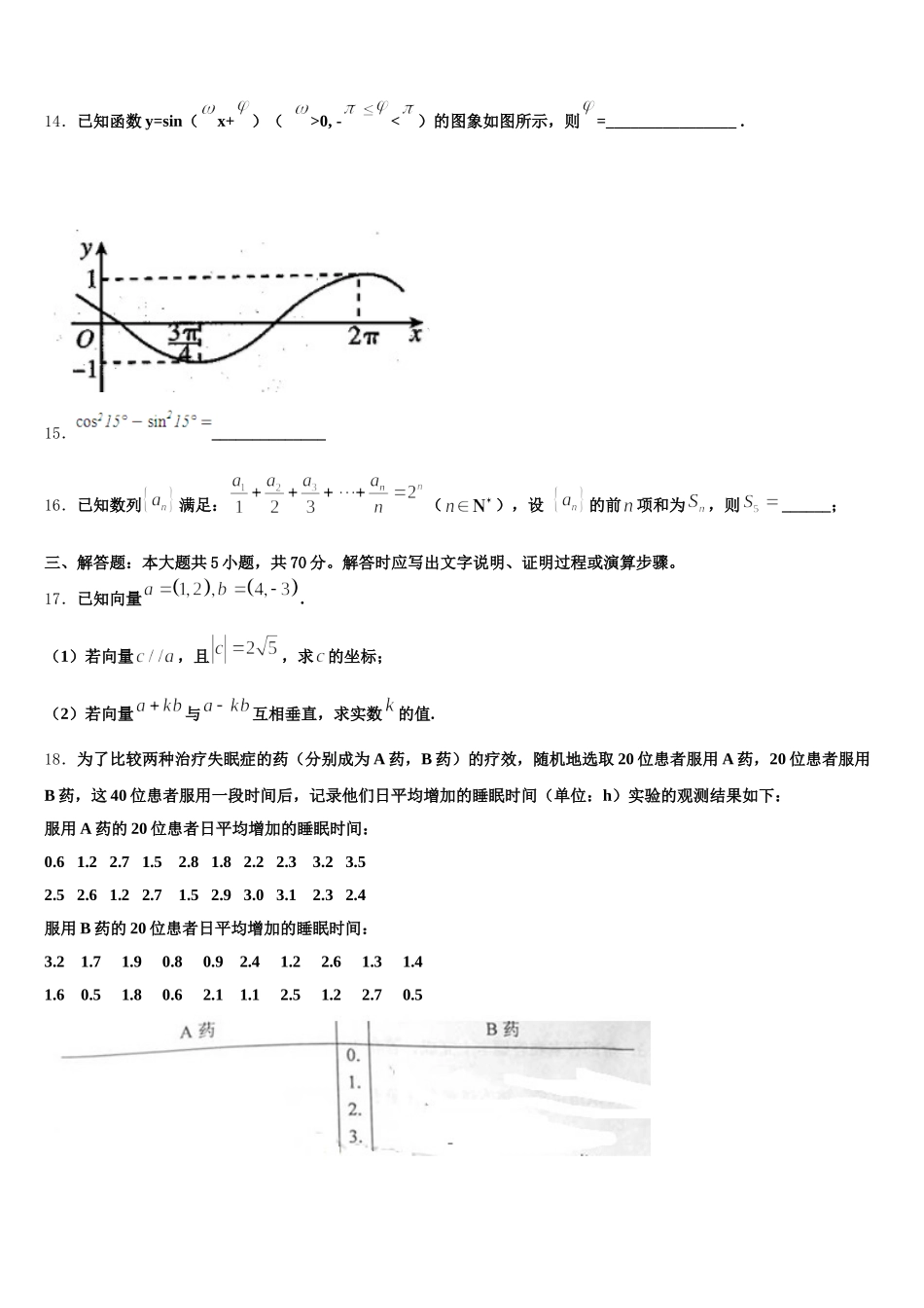 河北省石家庄市重点中学2025届高一数学第二学期期末复习检测试题含解析_第3页