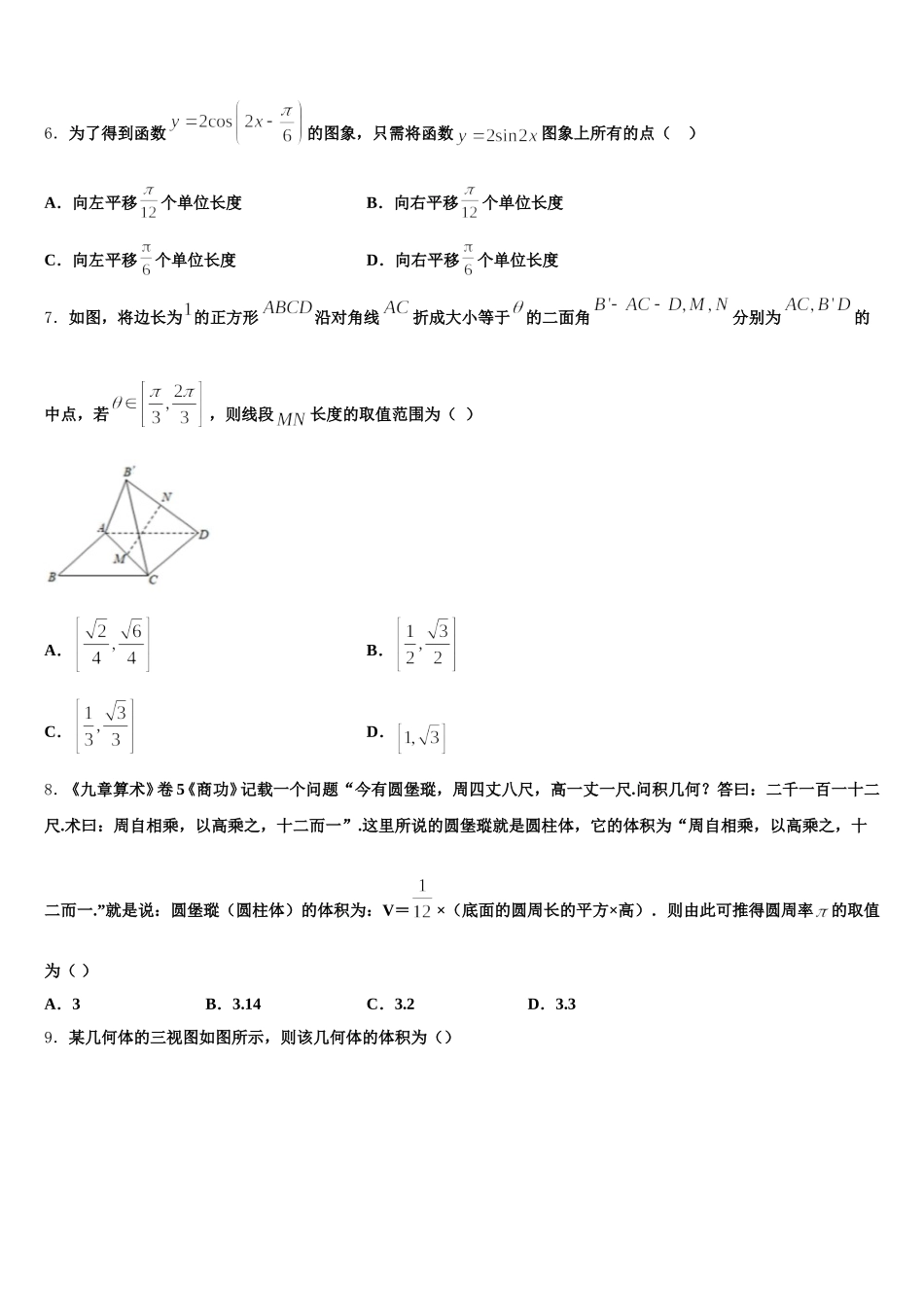 河北省邢台市第七中学2025年高一下数学期末考试模拟试题含解析_第2页