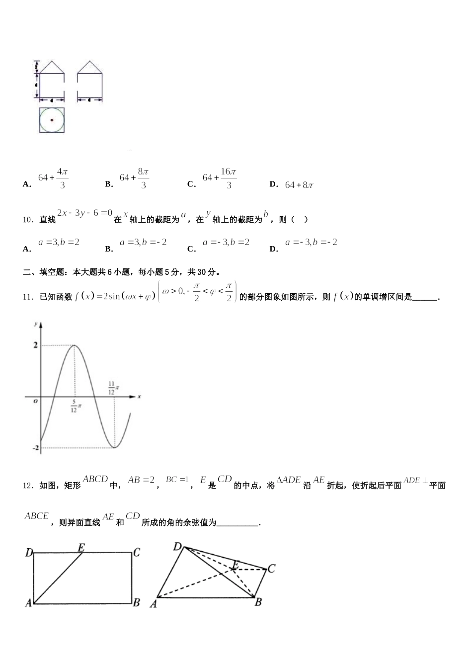 河北省邢台市第七中学2025年高一下数学期末考试模拟试题含解析_第3页