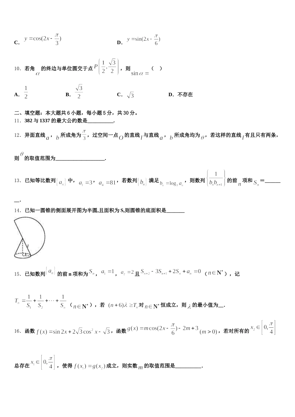 河北省魏县第五中学2025届高一数学第二学期期末联考模拟试题含解析_第3页