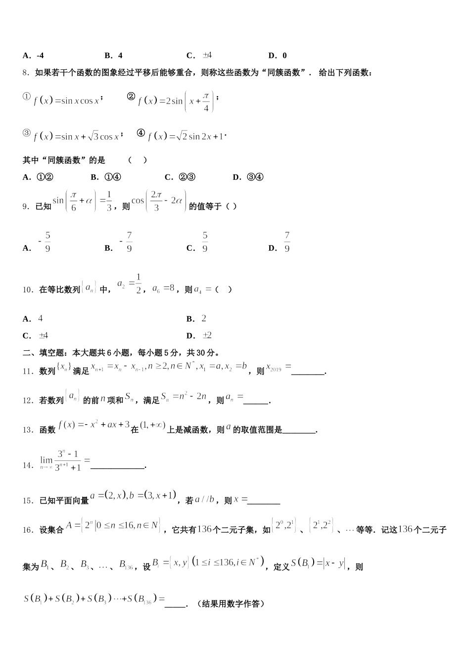 2025届河北省衡水市第十三中学数学高一第二学期期末教学质量检测模拟试题含解析_第2页