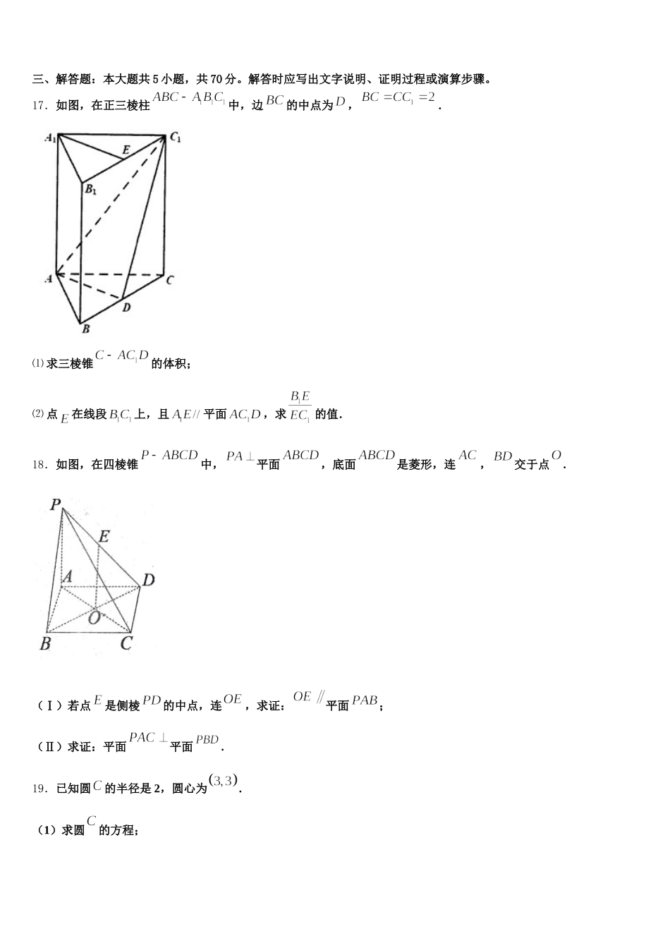2025届河北省衡水市第十三中学数学高一第二学期期末教学质量检测模拟试题含解析_第3页